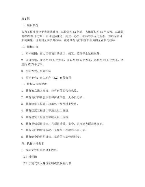 富力工程项目招标公告(3篇)