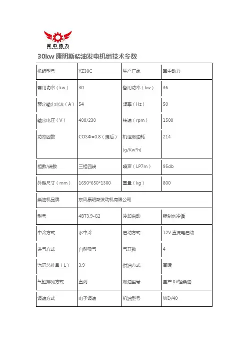 30kw康明斯柴油发电机组技术参数型号4BT3.9-G2