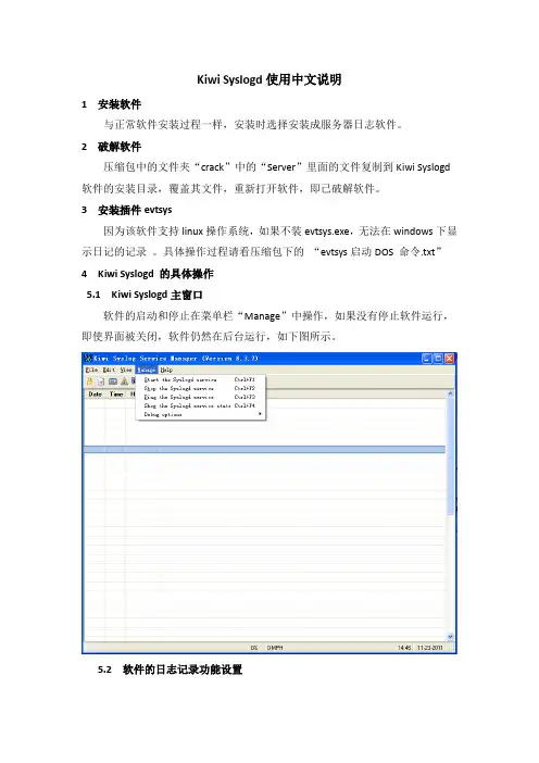 Kiwi Syslogd 中文使用说明