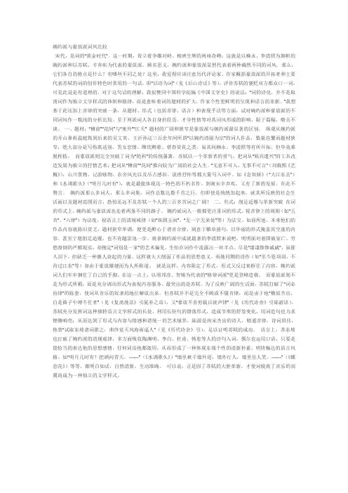 婉约派与豪放派词风比较