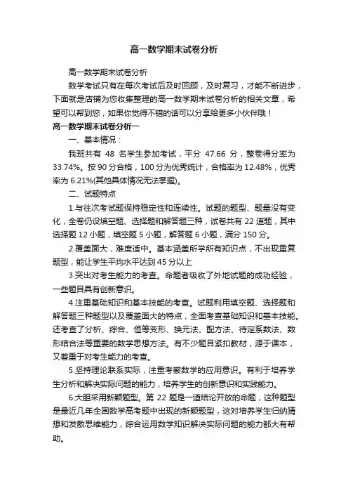 高一数学期末试卷分析