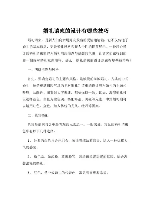 婚礼请柬的设计有哪些技巧