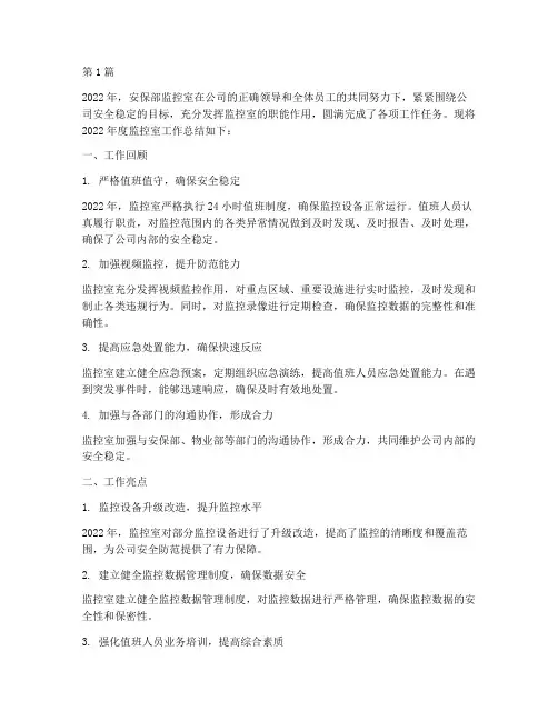 安保部监控室年度总结(3篇)