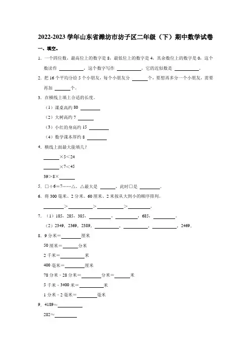 2022-2023学年山东省潍坊市坊子区二年级(下)期中数学试卷