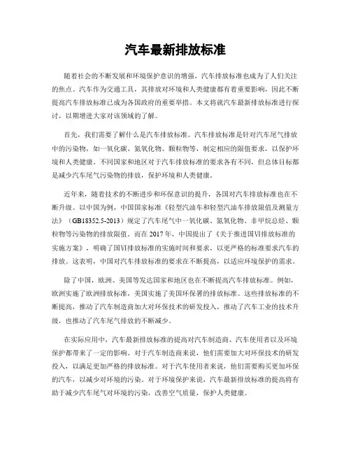 汽车最新排放标准