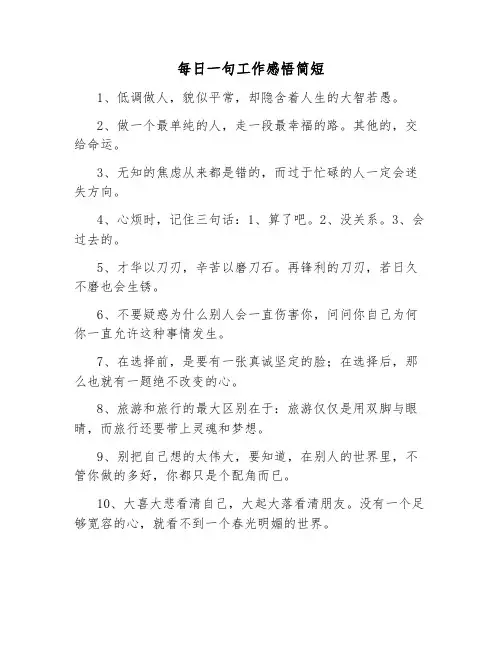 每日一句工作感悟简短