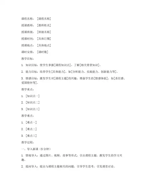 大学公开课教学教案模板范文