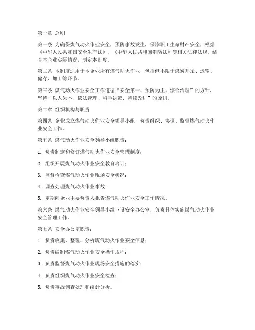 煤气动火作业安全制度