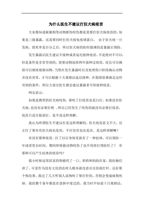 为什么医生不建议打狂犬病疫苗