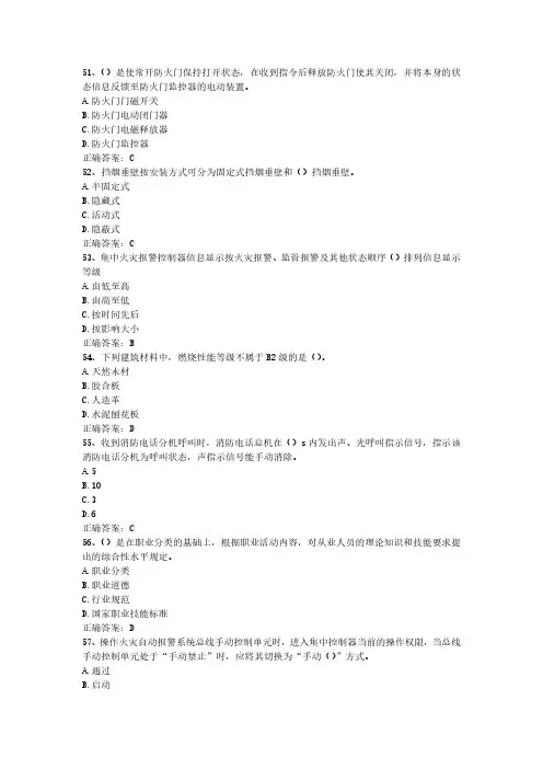 2024年消防设施操作员(中级监控)最新真题(全8套)-第3套-单选题(51-100)