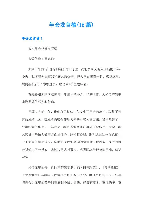 年会发言稿(15篇)