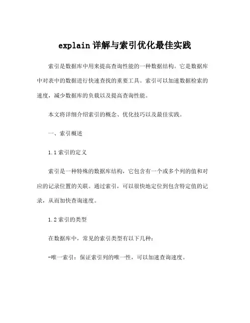 explain详解与索引优化最佳实践