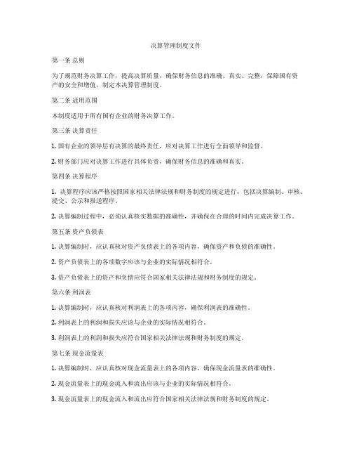 决算管理制度文件