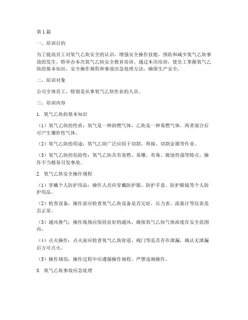 氧气乙炔安全教育培训(2篇)