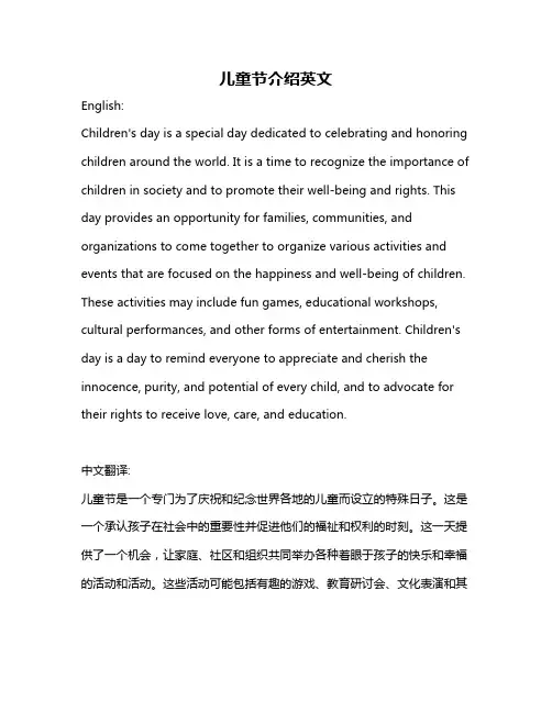 儿童节介绍英文