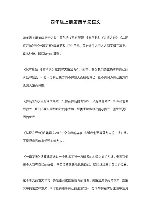 四年级上册第四单元语文