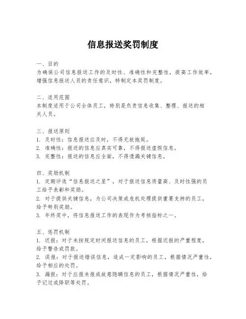 信息报送奖罚制度
