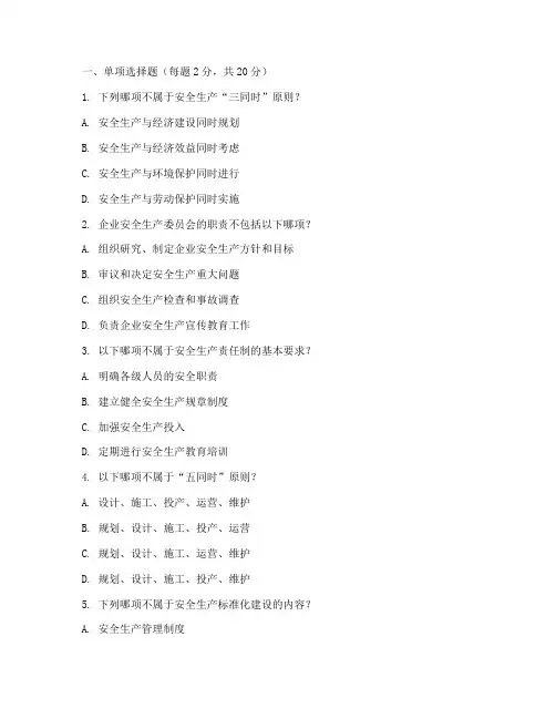 安全管理三项制度试题