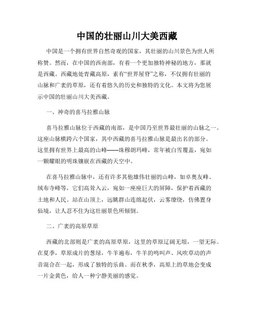 中国的壮丽山川大美西藏