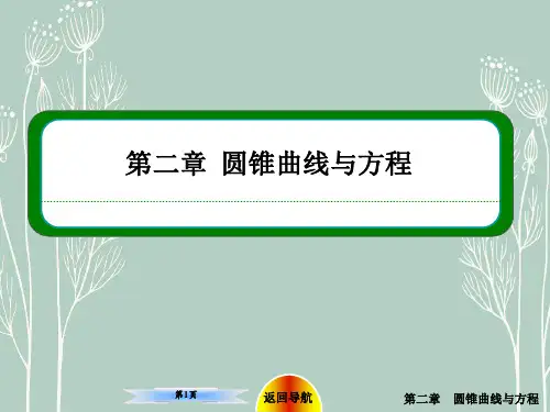 高二数学  2-1-2-2椭圆的简单几何性质