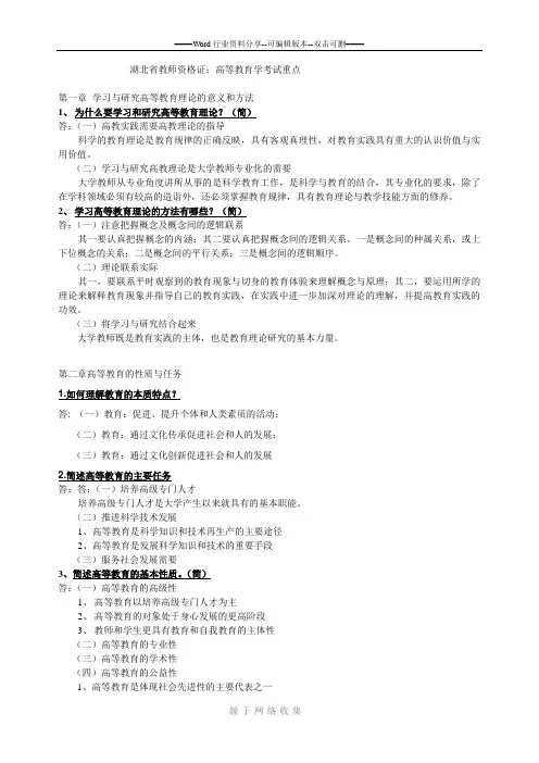 高等教育学复习重点