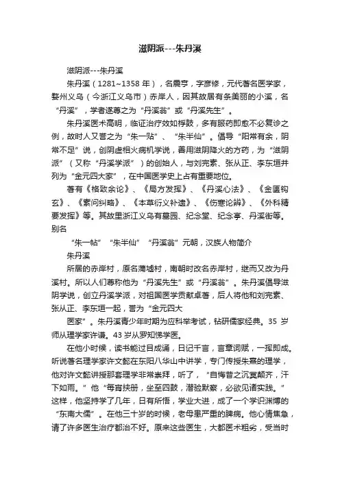 滋阴派---朱丹溪