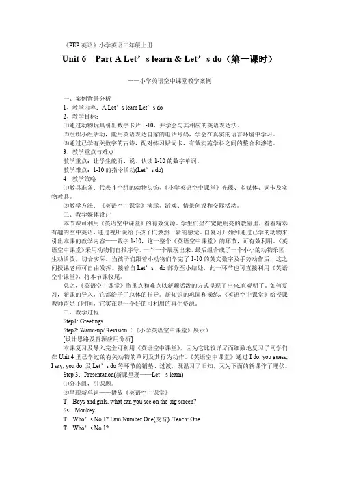 《PEP英语》小学英语三年级上册—小学英语空中课堂教学案例