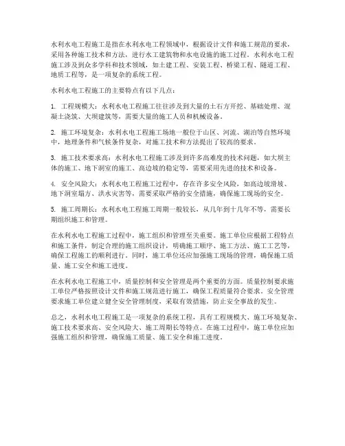 何为水利水电工程施工