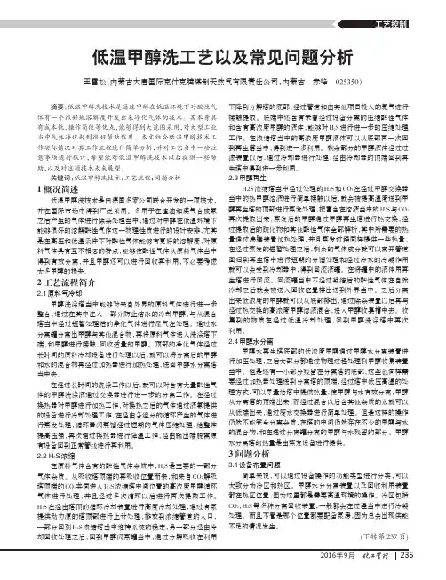 低温甲醇洗工艺以及常见问题分析