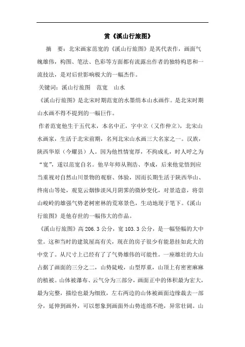 赏《溪山行旅图》