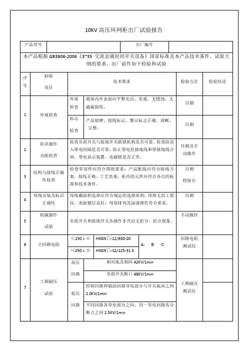 10KV高压环网柜出厂试验报告