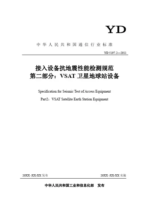 VSAT卫星地球站设备-中华人民共和国工业和信息化部