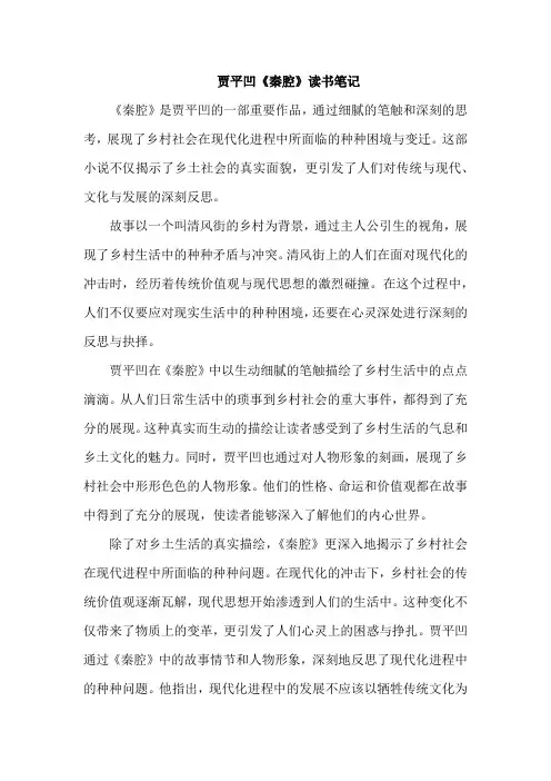 贾平凹《秦腔》读书笔记