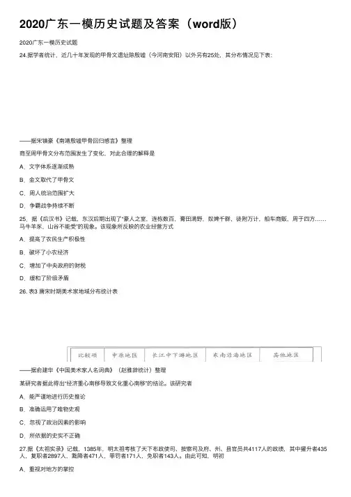 2020广东一模历史试题及答案（word版）
