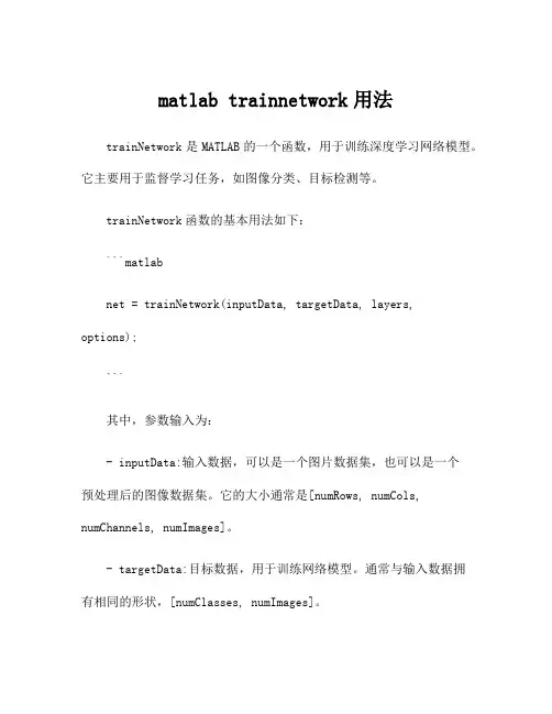 matlab trainnetwork用法