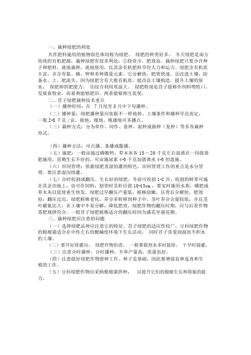 绿肥种植技术要点