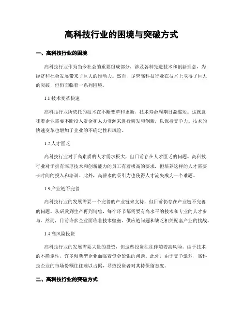 高科技行业的困境与突破方式