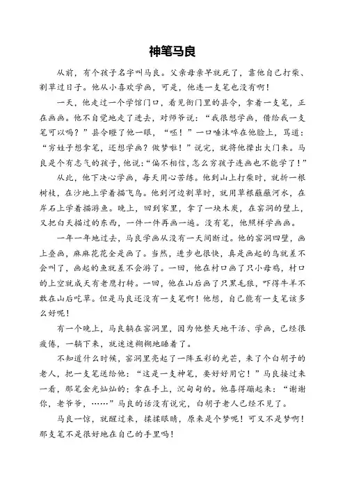 《神笔马良》的故事