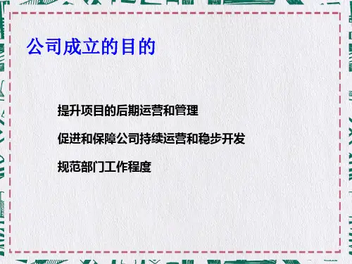 商业物业公司服务管理方案教育PPT专题演示