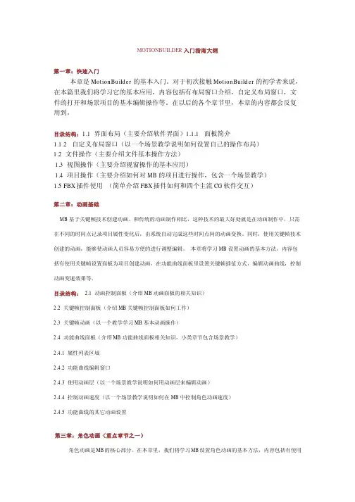 MOTIONBUILDER入门指南大纲