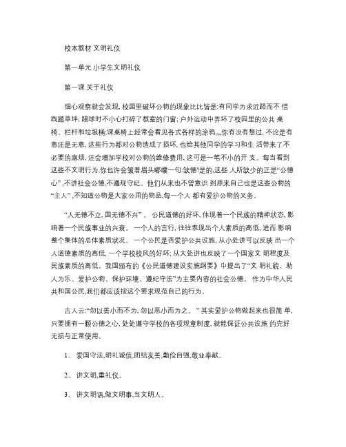 校本教材文明礼仪(精)