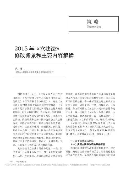 2015年_立法法_修改背景和主要内容解读_武增