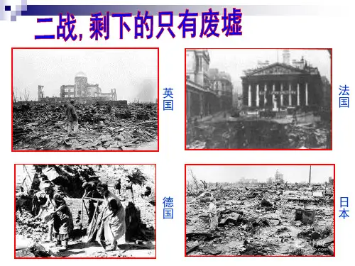 战后资本主义经济的调整(历史必修二).ppt
