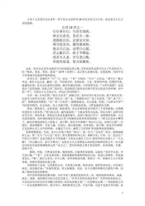 古诗19首