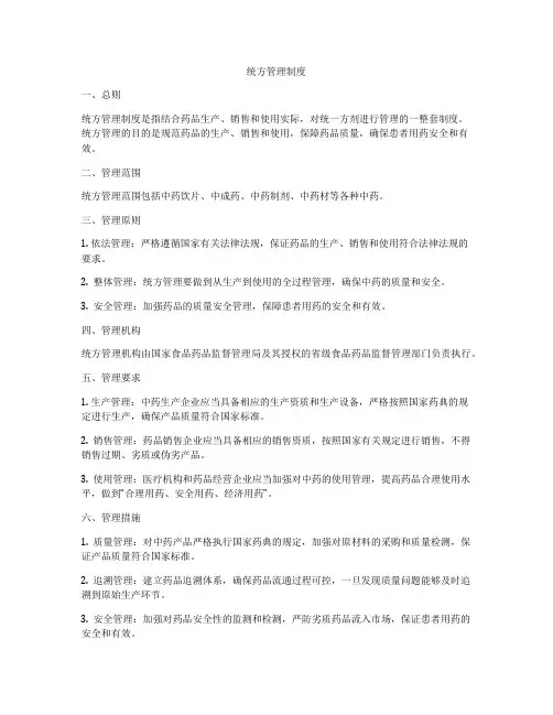 统方管理制度