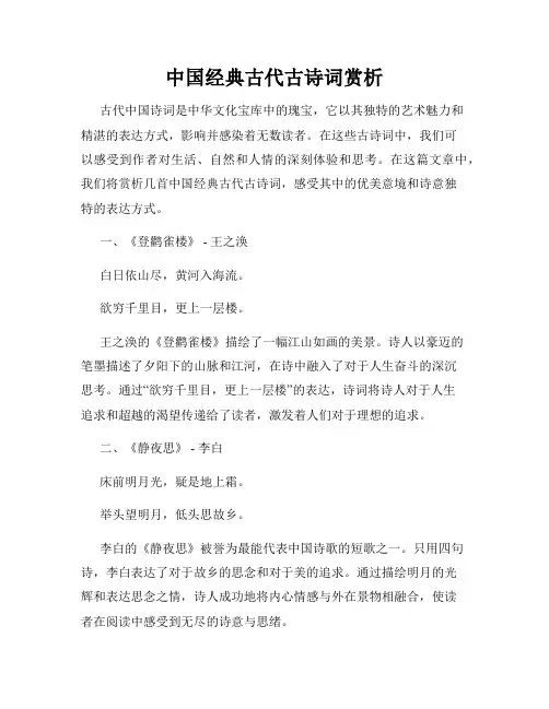 中国经典古代古诗词赏析