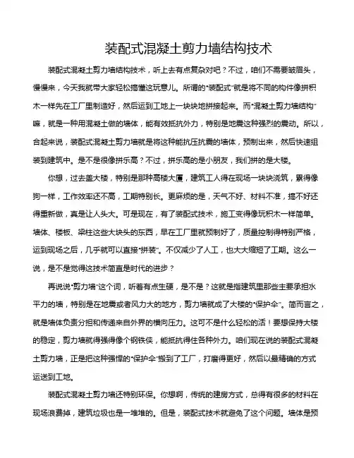 装配式混凝土剪力墙结构技术