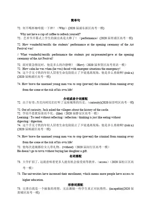 2020届高考一模翻译汇编  高中英语
