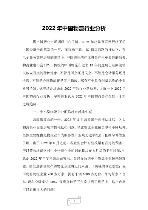 2022年中国物流行业分析