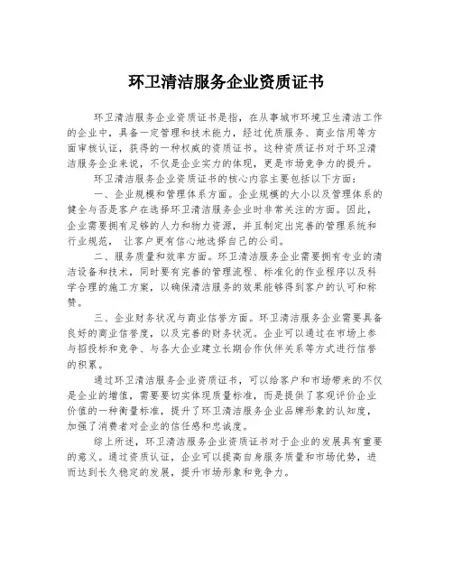 环卫清洁服务企业资质证书